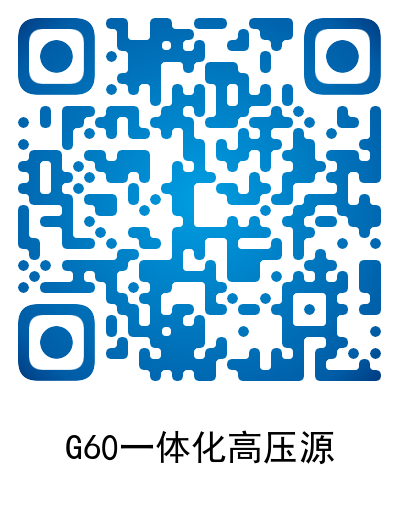 GDBN-G20輕型高壓信號發生器說明書二維碼
